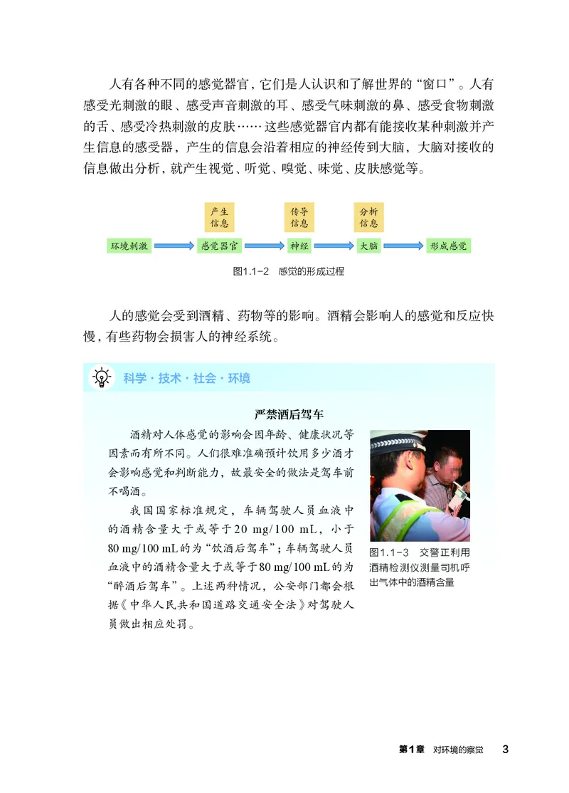 《科学八上浙教版（2025秋）(1)_光塔笔记初中课本_初中科学_浙教版》第10页预览
