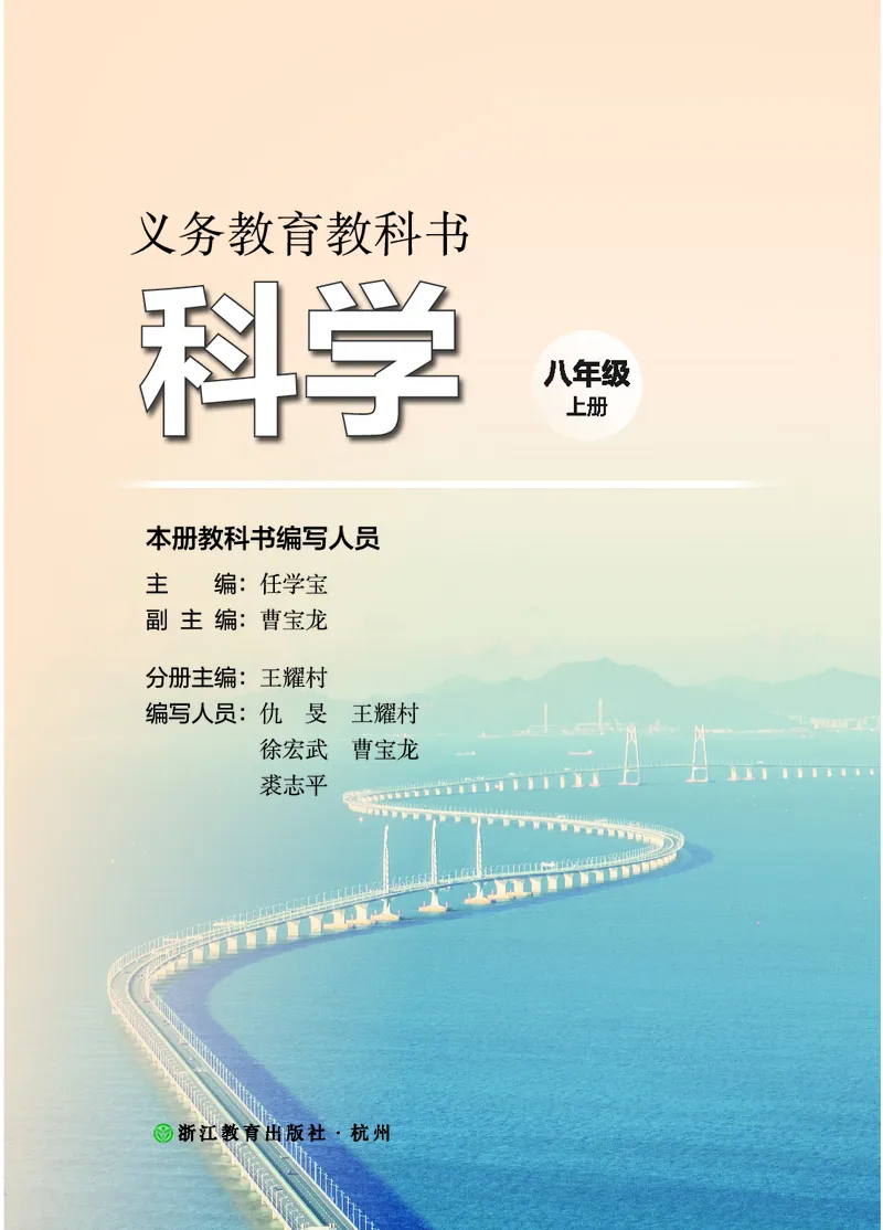 《科学八上浙教版（2025秋）(1)_光塔笔记初中课本_初中科学_浙教版》第2页预览