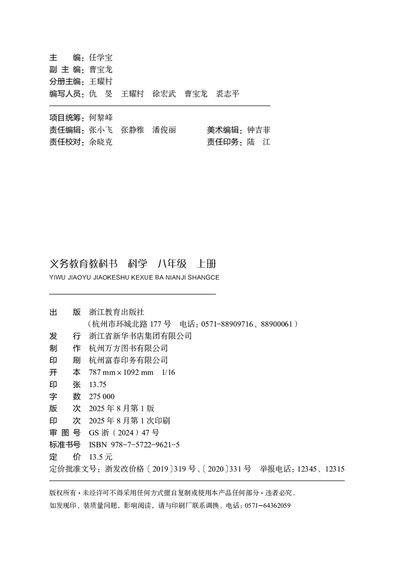 《科学八上浙教版（2025秋）(1)_光塔笔记初中课本_初中科学_浙教版》第3页预览