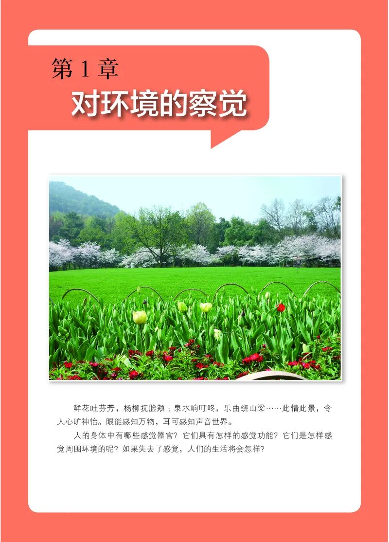 《科学八上浙教版（2025秋）(1)_光塔笔记初中课本_初中科学_浙教版》第8页预览