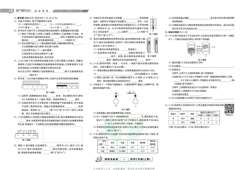 《《周周清检测》七年级上册科学浙教版_初中全科目同步习题+精品试卷（7-9年级）_25秋初中科学《同步习题+精品试卷》_《周周清检测》》第10页预览