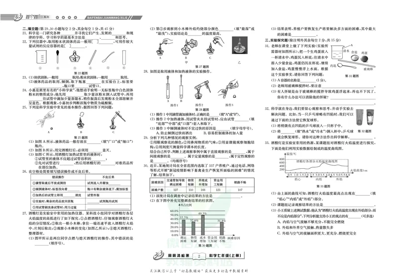 《《周周清检测》七年级上册科学浙教版_初中全科目同步习题+精品试卷（7-9年级）_25秋初中科学《同步习题+精品试卷》_《周周清检测》》第4页预览