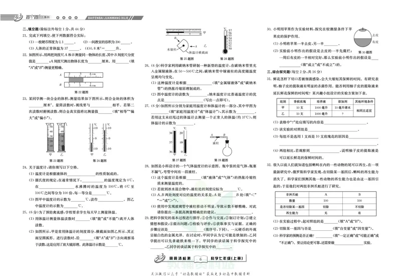 《《周周清检测》七年级上册科学浙教版_初中全科目同步习题+精品试卷（7-9年级）_25秋初中科学《同步习题+精品试卷》_《周周清检测》》第8页预览