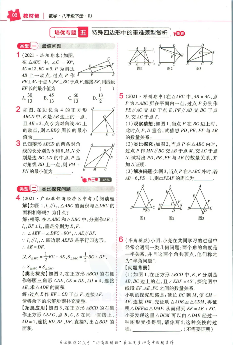 《教材帮8年级下册数学人教版培优帮_初中7-9年级《教材帮》_007教材帮-初中全科_初中教材帮7-9年级数学》第10页预览