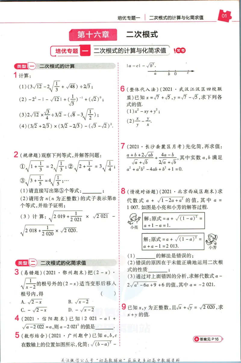 《教材帮8年级下册数学人教版培优帮_初中7-9年级《教材帮》_007教材帮-初中全科_初中教材帮7-9年级数学》第3页预览