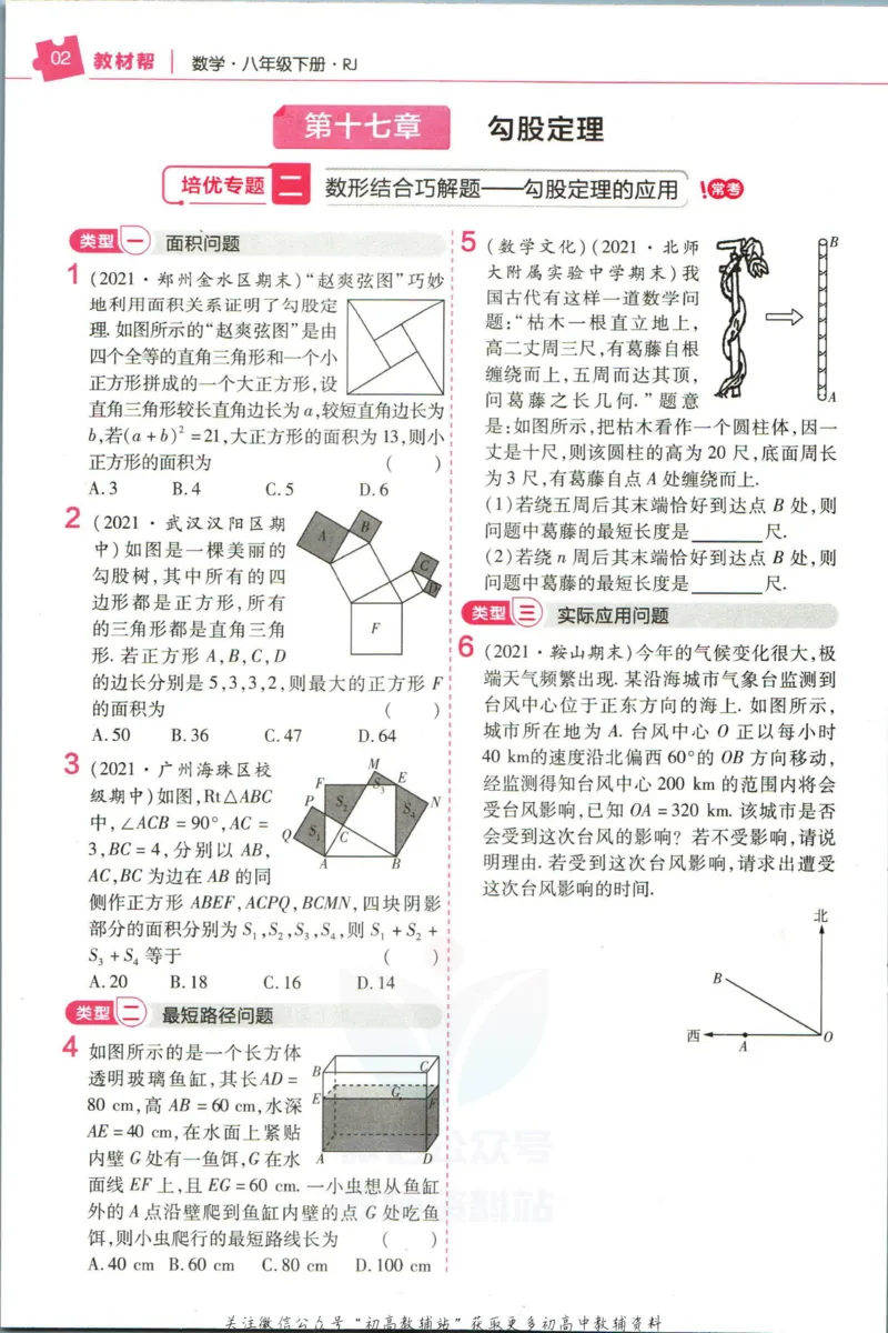 《教材帮8年级下册数学人教版培优帮_初中7-9年级《教材帮》_007教材帮-初中全科_初中教材帮7-9年级数学》第4页预览