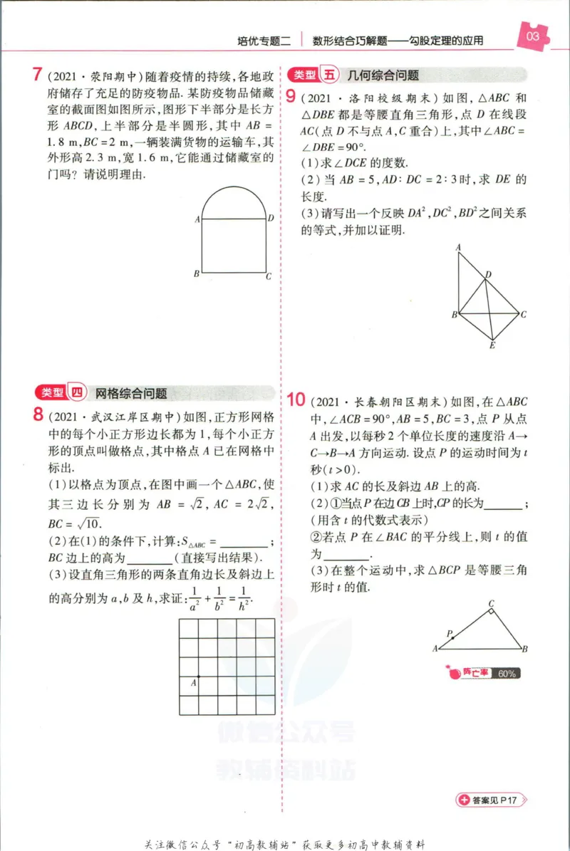 《教材帮8年级下册数学人教版培优帮_初中7-9年级《教材帮》_007教材帮-初中全科_初中教材帮7-9年级数学》第5页预览