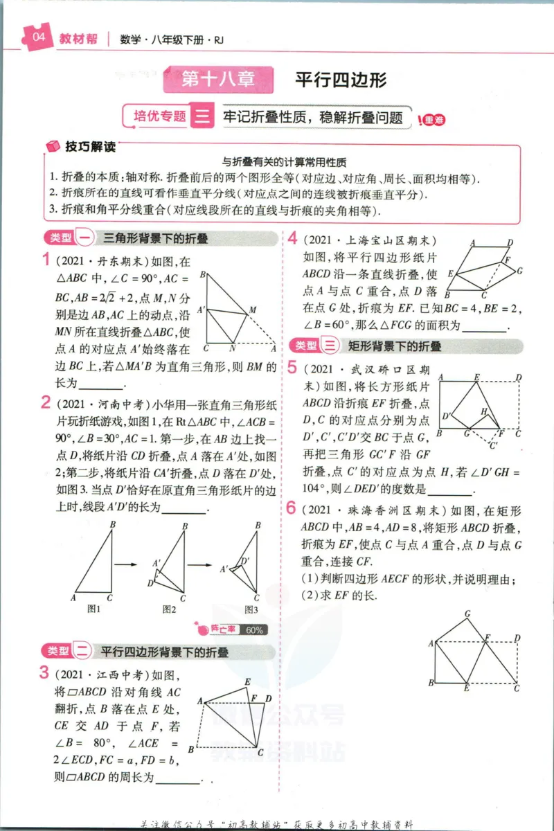 《教材帮8年级下册数学人教版培优帮_初中7-9年级《教材帮》_007教材帮-初中全科_初中教材帮7-9年级数学》第6页预览