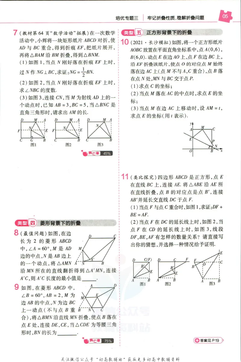 《教材帮8年级下册数学人教版培优帮_初中7-9年级《教材帮》_007教材帮-初中全科_初中教材帮7-9年级数学》第7页预览