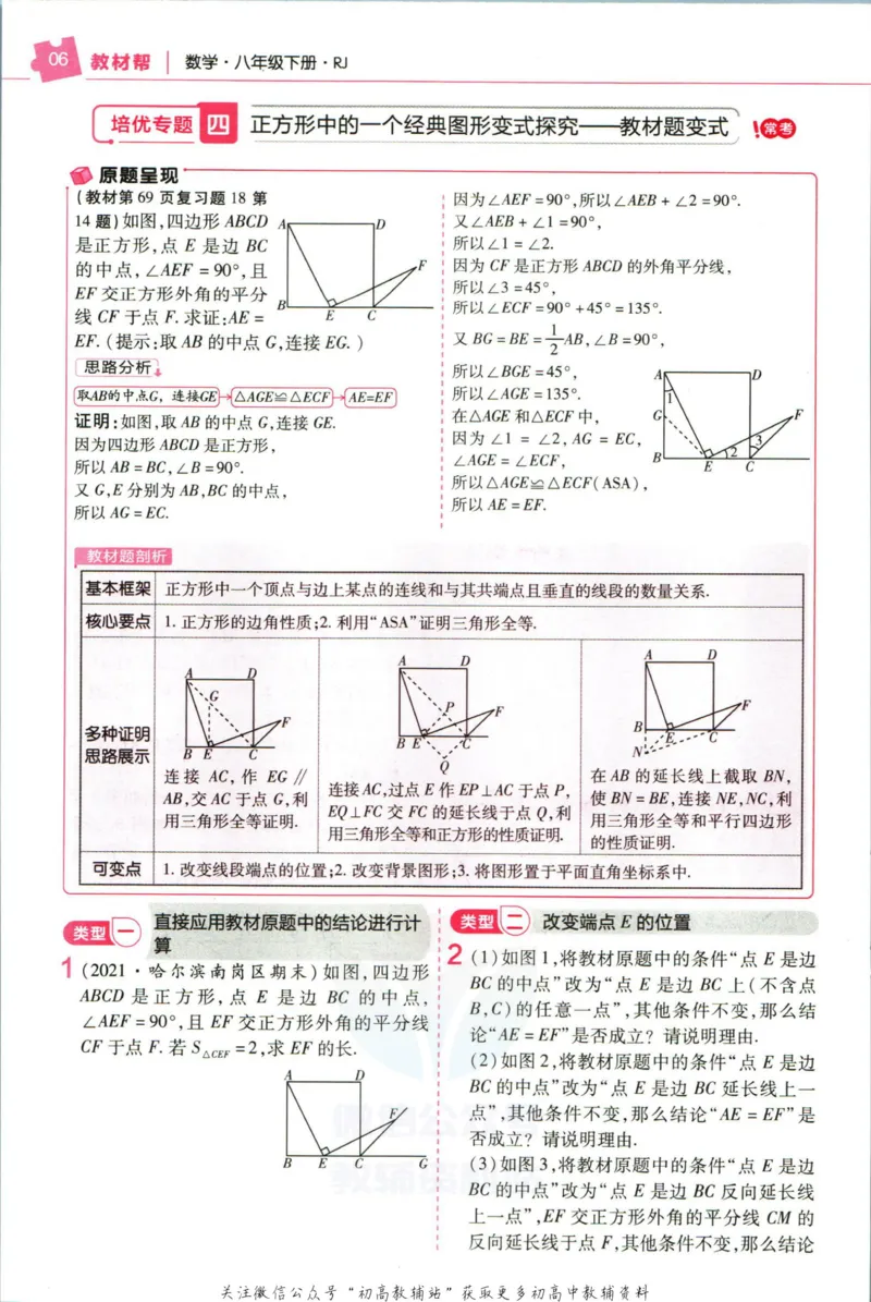 《教材帮8年级下册数学人教版培优帮_初中7-9年级《教材帮》_007教材帮-初中全科_初中教材帮7-9年级数学》第8页预览