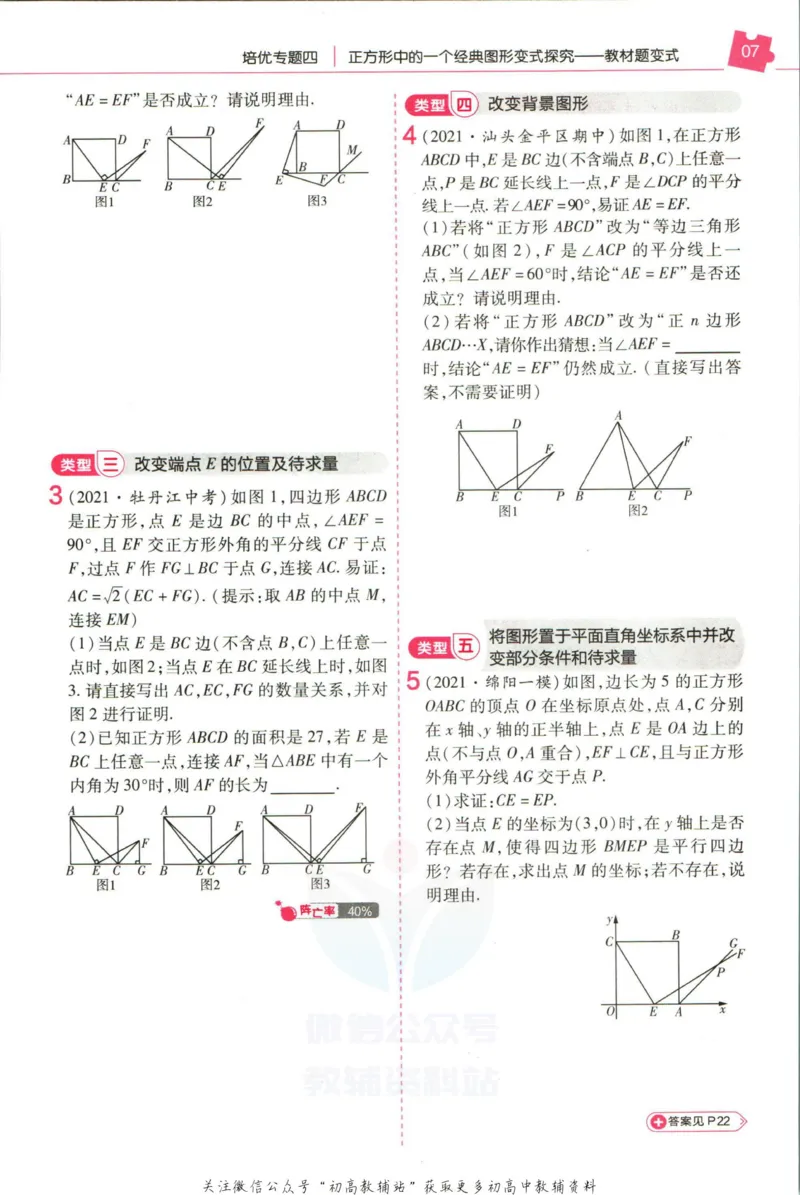《教材帮8年级下册数学人教版培优帮_初中7-9年级《教材帮》_007教材帮-初中全科_初中教材帮7-9年级数学》第9页预览