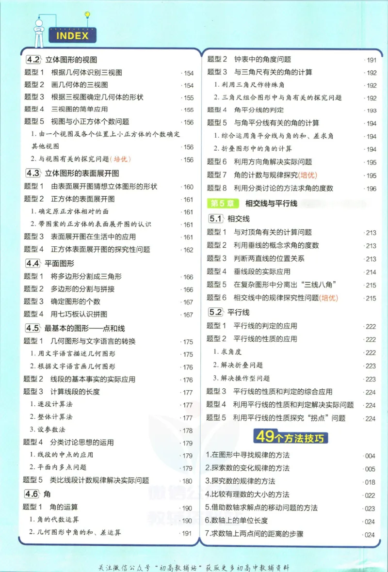 《教材帮7年级上册数学华师版_初中7-9年级《教材帮》_007教材帮-初中全科_初中教材帮7-9年级数学》第10页预览