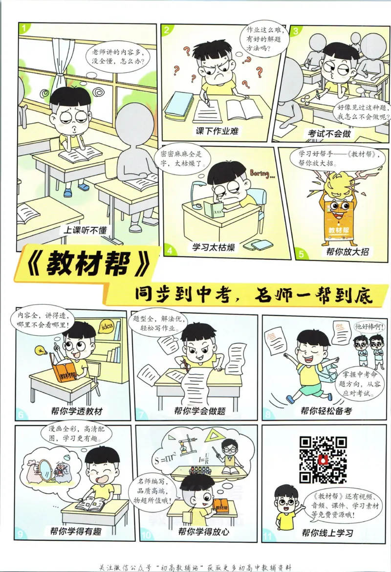 《教材帮7年级上册数学华师版_初中7-9年级《教材帮》_007教材帮-初中全科_初中教材帮7-9年级数学》第2页预览