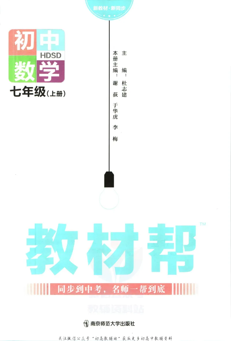 《教材帮7年级上册数学华师版_初中7-9年级《教材帮》_007教材帮-初中全科_初中教材帮7-9年级数学》第3页预览