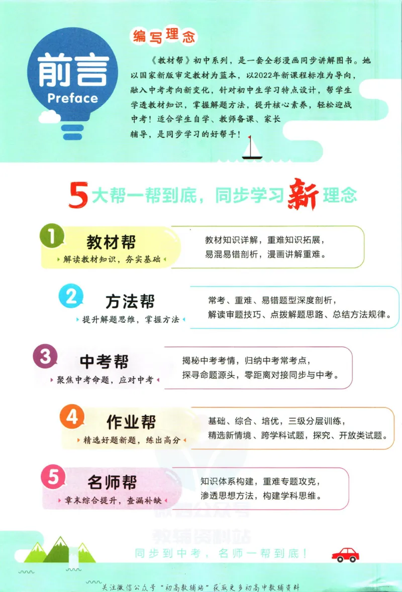 《教材帮7年级上册数学华师版_初中7-9年级《教材帮》_007教材帮-初中全科_初中教材帮7-9年级数学》第4页预览