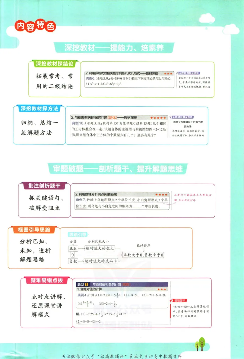 《教材帮7年级上册数学华师版_初中7-9年级《教材帮》_007教材帮-初中全科_初中教材帮7-9年级数学》第5页预览