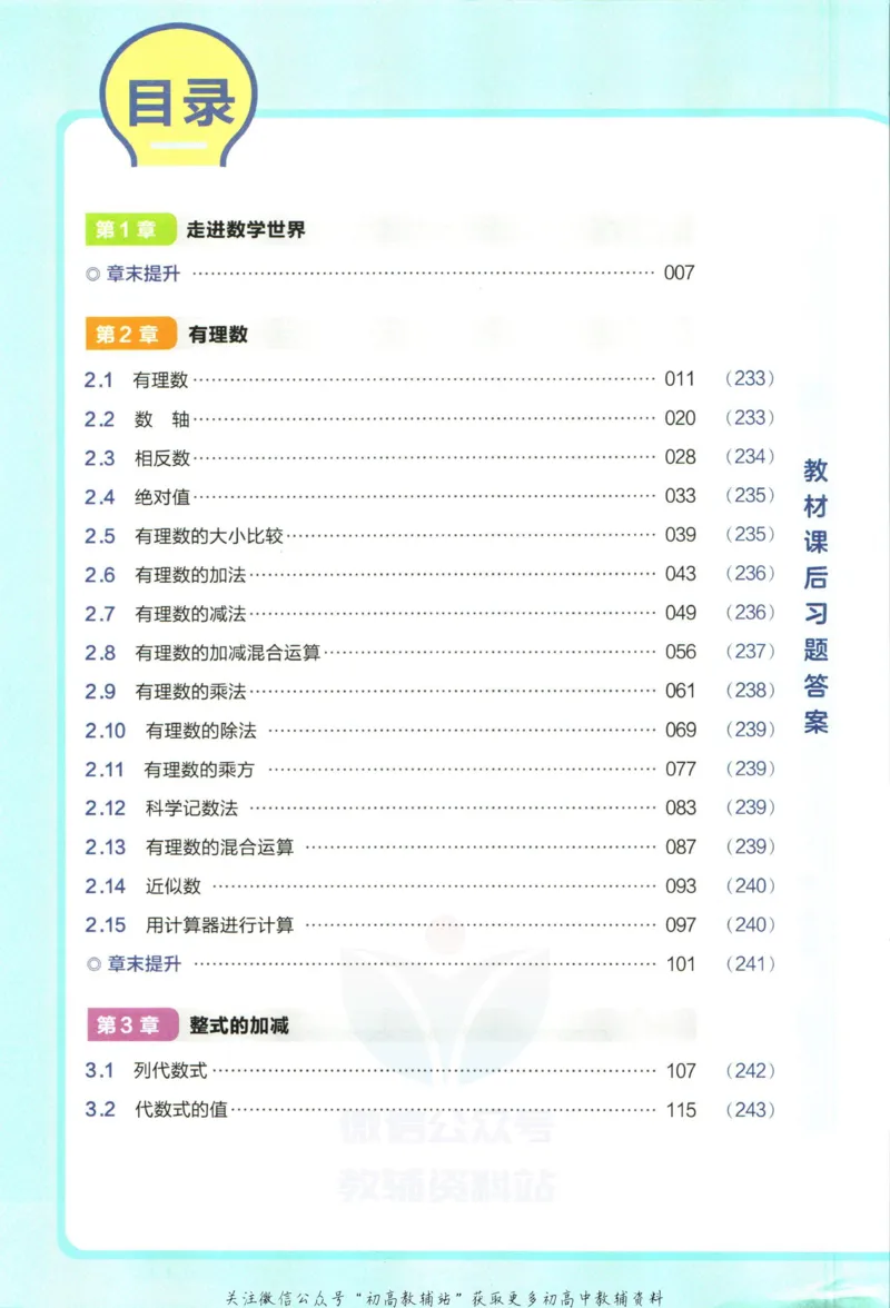 《教材帮7年级上册数学华师版_初中7-9年级《教材帮》_007教材帮-初中全科_初中教材帮7-9年级数学》第6页预览