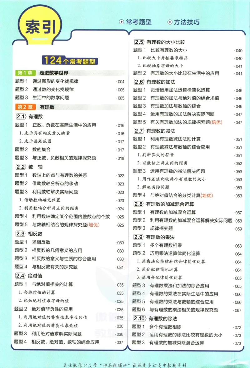 《教材帮7年级上册数学华师版_初中7-9年级《教材帮》_007教材帮-初中全科_初中教材帮7-9年级数学》第8页预览