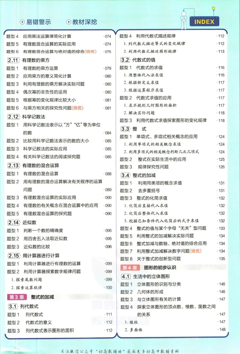 《教材帮7年级上册数学华师版_初中7-9年级《教材帮》_007教材帮-初中全科_初中教材帮7-9年级数学》第9页预览