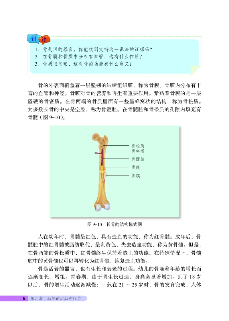 《生物学八年级上册_光塔笔记初中课本_初中生物学_北京版》第10页预览