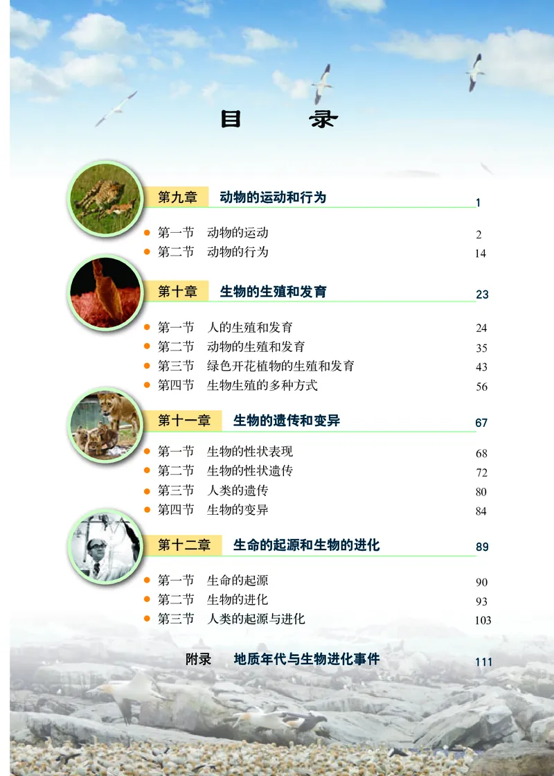 《生物学八年级上册_光塔笔记初中课本_初中生物学_北京版》第4页预览