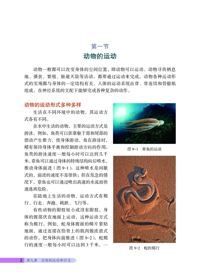 《生物学八年级上册_光塔笔记初中课本_初中生物学_北京版》第6页预览