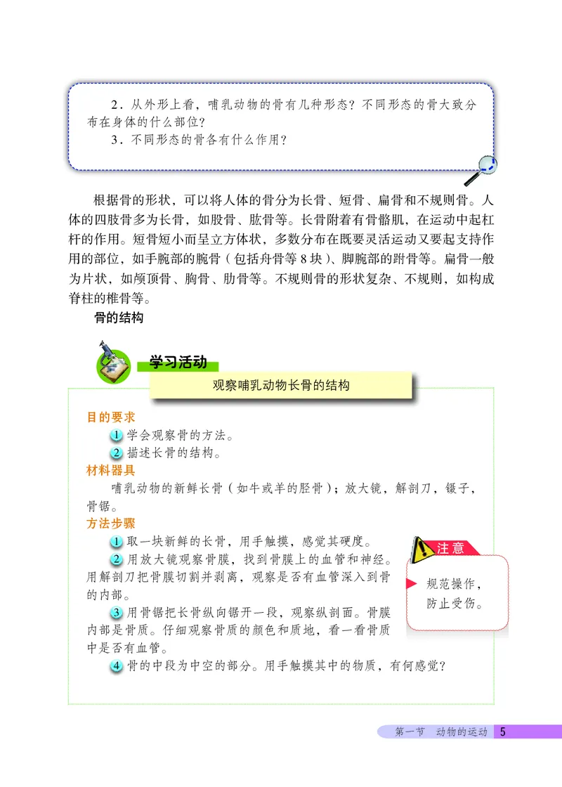 《生物学八年级上册_光塔笔记初中课本_初中生物学_北京版》第9页预览