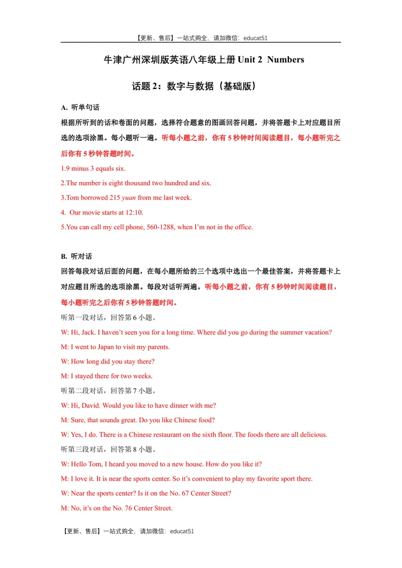 《Unit2Numbers话题2数字与数据（基础版）听力材料+答案_初中全科目同步习题+精品试卷（7-9年级）_25秋初中英语《同步习题+精品试卷》_初中英语（沪教牛津版）试卷_八年级上册》第1页预览