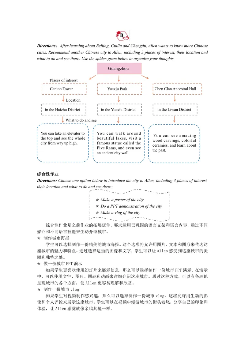 《9下Unit1作业设计_1答案_初中全科目同步习题+精品试卷（7-9年级）_25秋初中英语《同步习题+精品试卷》_初中英语（译林版）试卷_《优秀作业单》_九年级》第5页预览