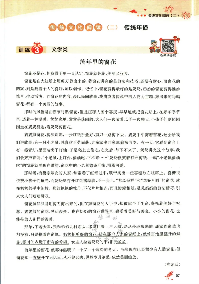 《018.一本语文寒假阅读五年级（有答案）公众号：米妈家长圈_小学1-6年级全科全套_1-6年级全科下册_五年级_其他补充资料_教辅系列_寒假衔接资料》第10页预览