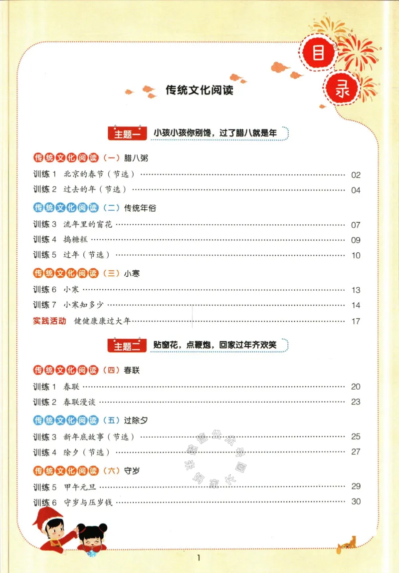 《018.一本语文寒假阅读五年级（有答案）公众号：米妈家长圈_小学1-6年级全科全套_1-6年级全科下册_五年级_其他补充资料_教辅系列_寒假衔接资料》第2页预览