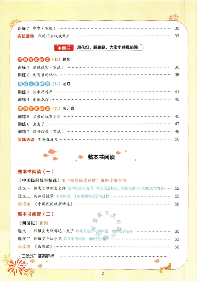 《018.一本语文寒假阅读五年级（有答案）公众号：米妈家长圈_小学1-6年级全科全套_1-6年级全科下册_五年级_其他补充资料_教辅系列_寒假衔接资料》第3页预览