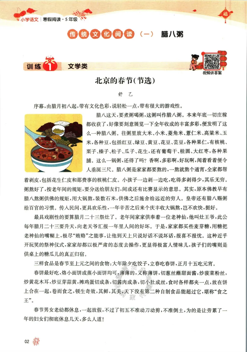 《018.一本语文寒假阅读五年级（有答案）公众号：米妈家长圈_小学1-6年级全科全套_1-6年级全科下册_五年级_其他补充资料_教辅系列_寒假衔接资料》第5页预览