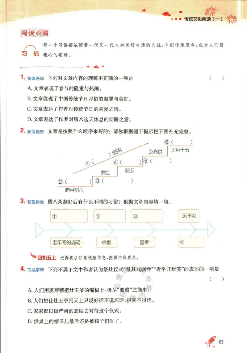 《018.一本语文寒假阅读五年级（有答案）公众号：米妈家长圈_小学1-6年级全科全套_1-6年级全科下册_五年级_其他补充资料_教辅系列_寒假衔接资料》第6页预览
