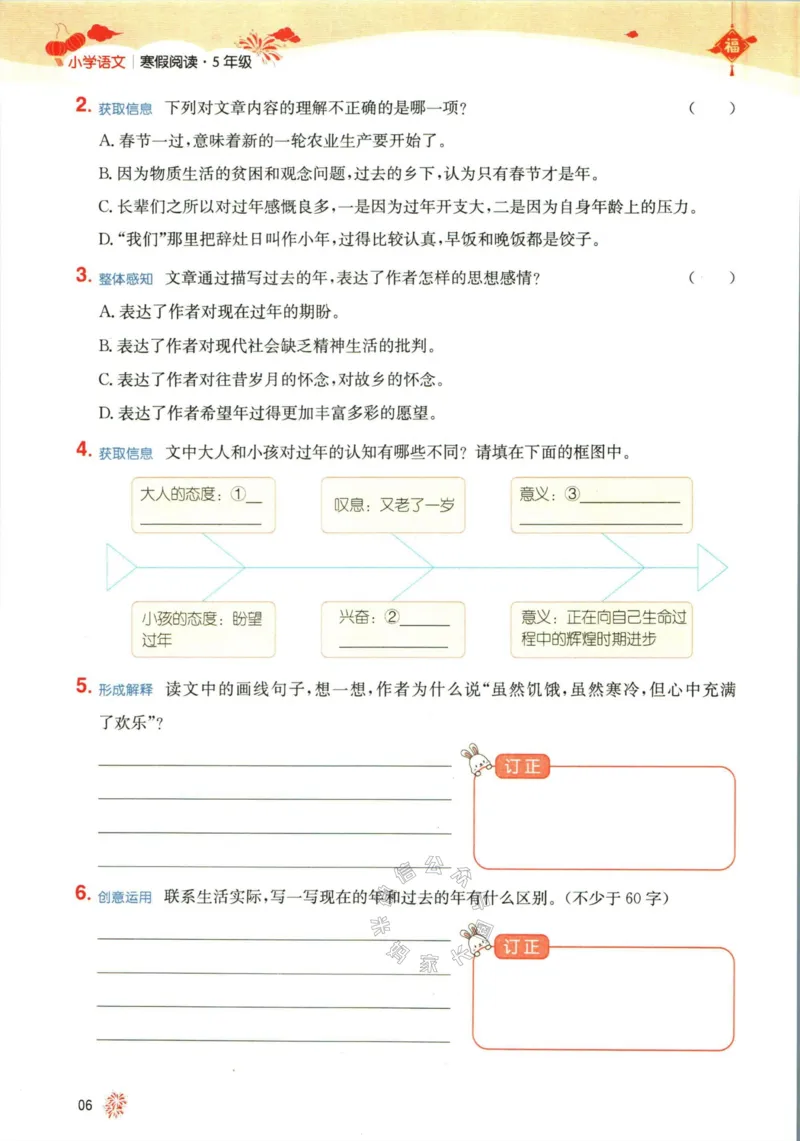 《018.一本语文寒假阅读五年级（有答案）公众号：米妈家长圈_小学1-6年级全科全套_1-6年级全科下册_五年级_其他补充资料_教辅系列_寒假衔接资料》第9页预览