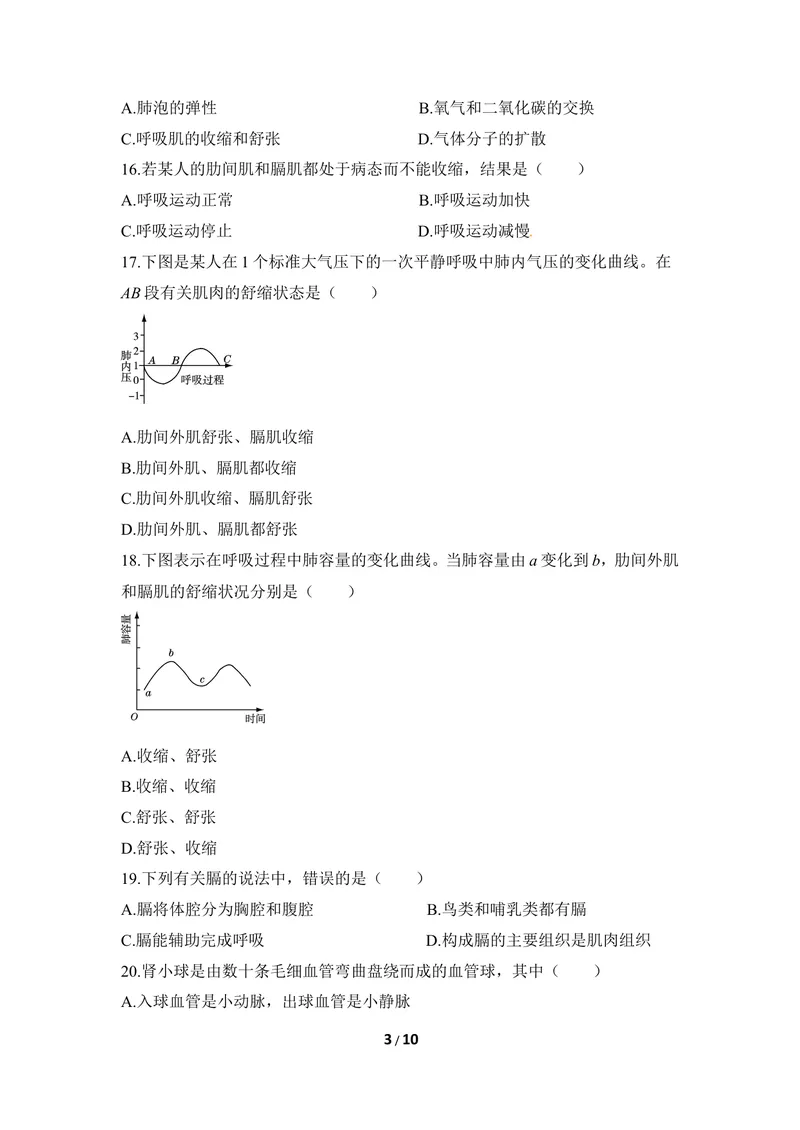 《《健肺强肾_精力充沛》章末测试_初中全科目同步习题+精品试卷（7-9年级）_25秋初中生物《同步习题+精品试卷》_初中生物试卷（冀少版）_《同步练习+教案学案》_七年级下册》第3页预览