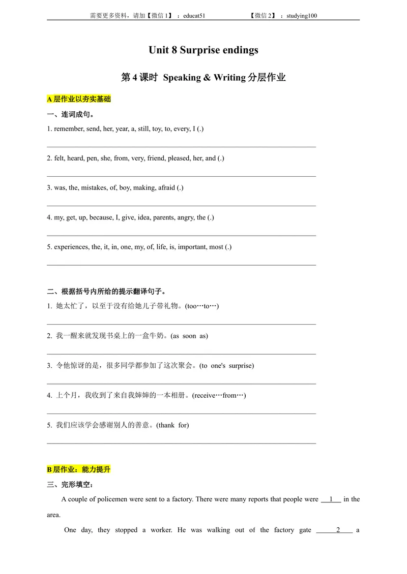《Unit8Surpriseendings第4课时Speaking&Writing分层作业（含答案）_初中全科目同步习题+精品试卷（7-9年级）_25秋初中英语《同步习题+精品试卷》_初中英语（沪教牛津版）试卷_九年级上册》第1页预览