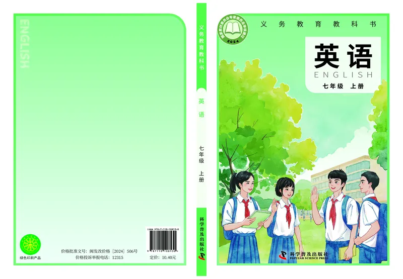 《英语七上仁爱版（2024秋）_光塔笔记初中课本_初中英语_仁爱版》第1页预览