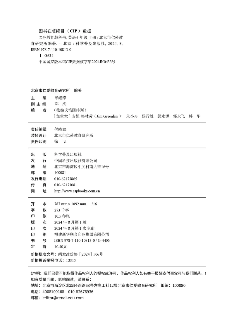 《英语七上仁爱版（2024秋）_光塔笔记初中课本_初中英语_仁爱版》第3页预览