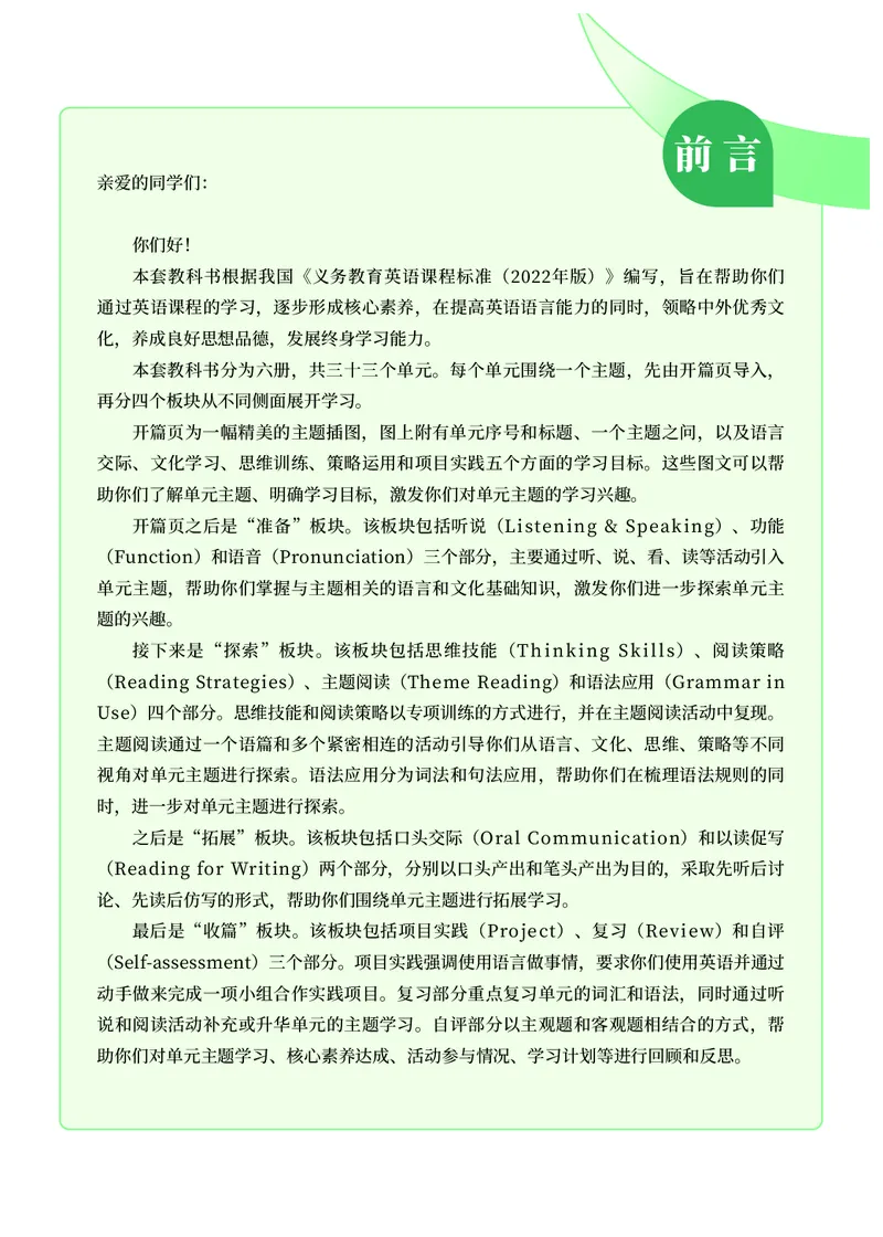 《英语七上仁爱版（2024秋）_光塔笔记初中课本_初中英语_仁爱版》第4页预览