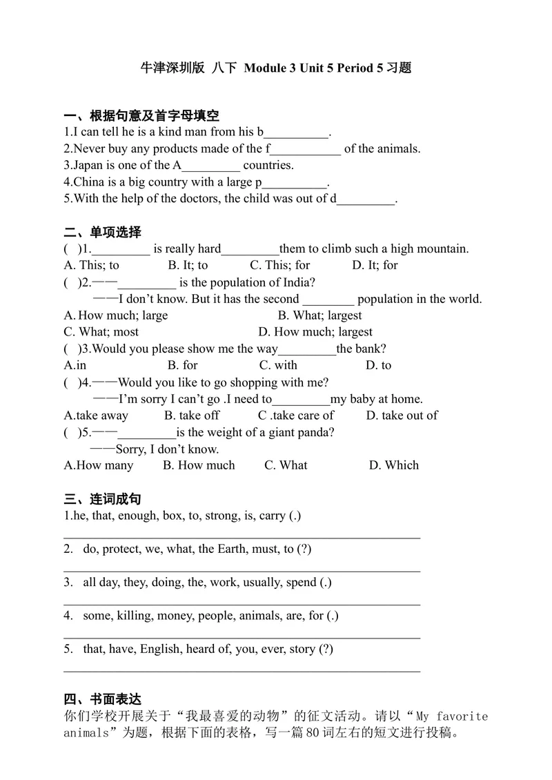 《Unit5SavetheendangeredanimalsPeriod5Speaking&Writing同步练习_初中全科目同步习题+精品试卷（7-9年级）_25秋初中英语《同步习题+精品试卷》_初中英语（沪教牛津版）试卷_八年级下册》第1页预览