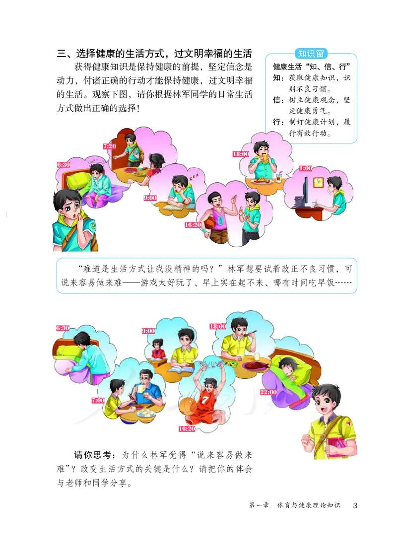 《体育与健康7年级全一册_光塔笔记初中课本_初中体育与健康_人教版》第10页预览
