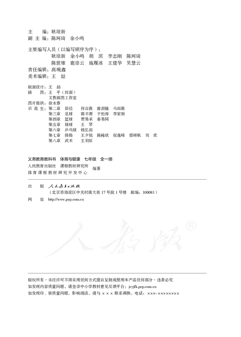 《体育与健康7年级全一册_光塔笔记初中课本_初中体育与健康_人教版》第3页预览