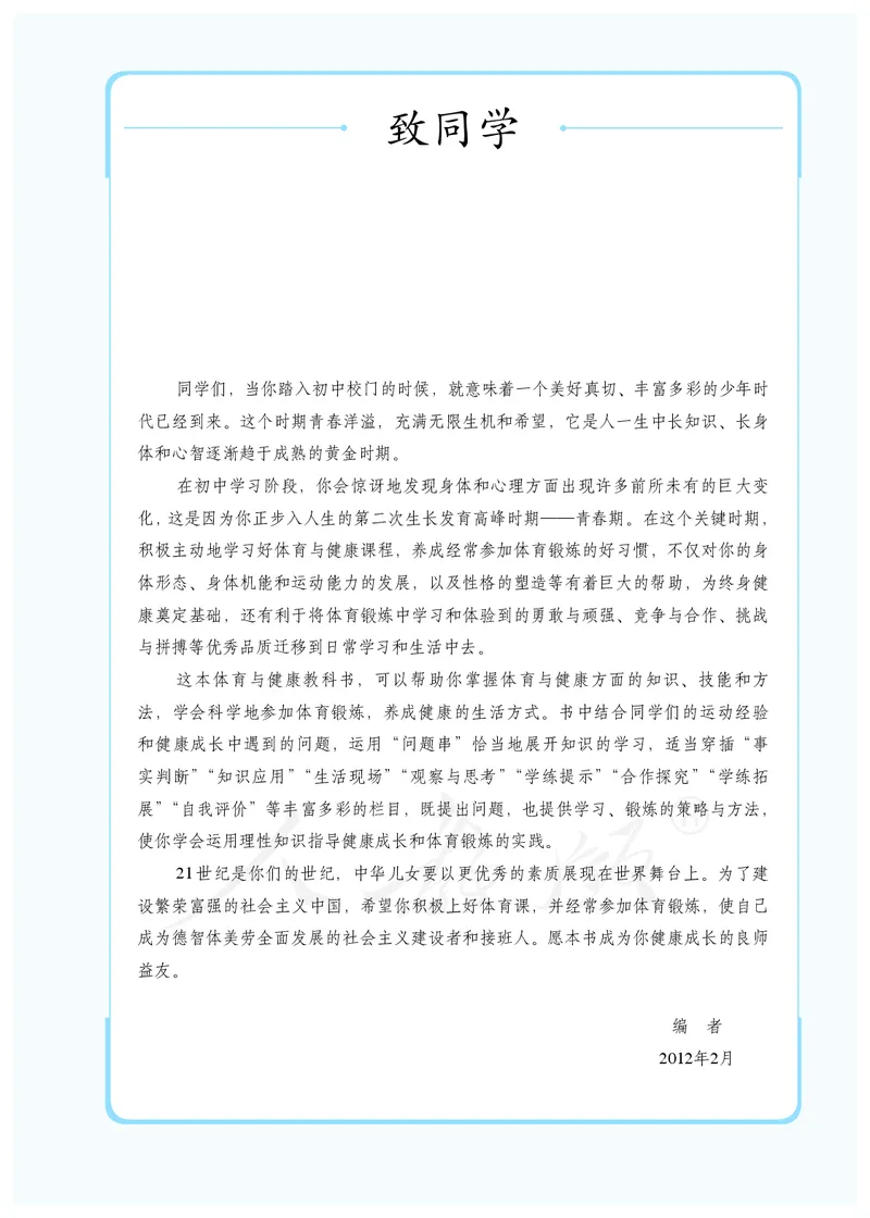 《体育与健康7年级全一册_光塔笔记初中课本_初中体育与健康_人教版》第4页预览
