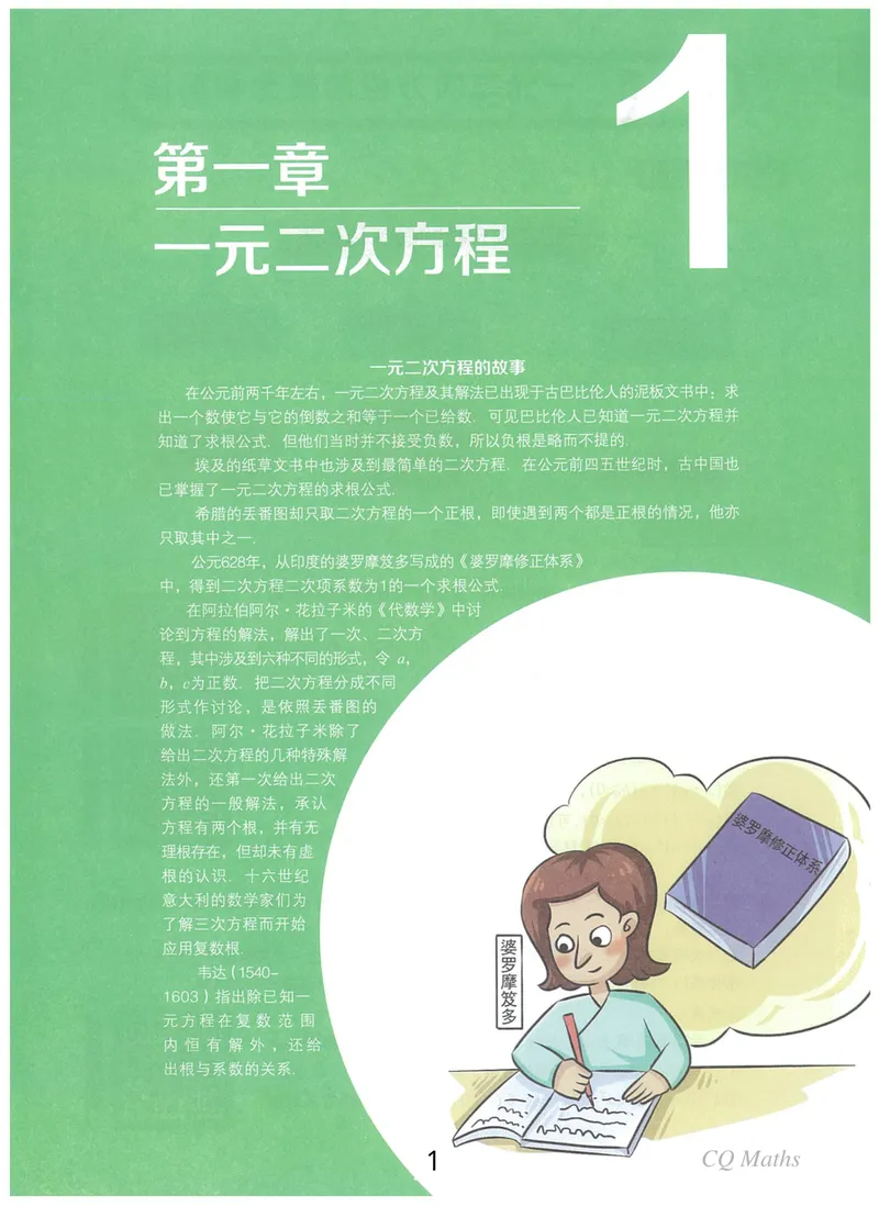 《《学而思练习册》九年级全册_初中全科目同步习题+精品试卷（7-9年级）_25秋初中数学《同步习题+精品试卷》_初中数学人教版试卷_初中数学人教版7-9年级上册_《学而思练习册》》第1页预览