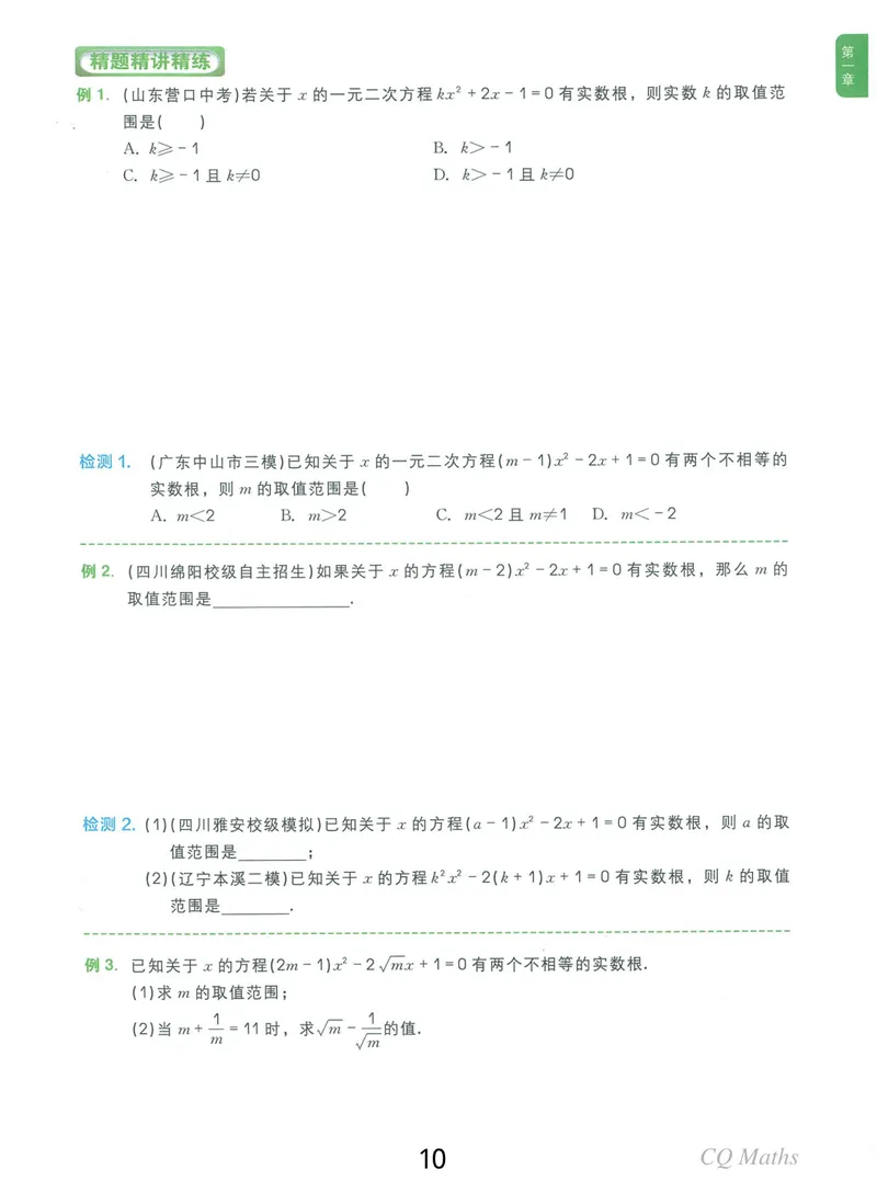 《《学而思练习册》九年级全册_初中全科目同步习题+精品试卷（7-9年级）_25秋初中数学《同步习题+精品试卷》_初中数学人教版试卷_初中数学人教版7-9年级上册_《学而思练习册》》第10页预览