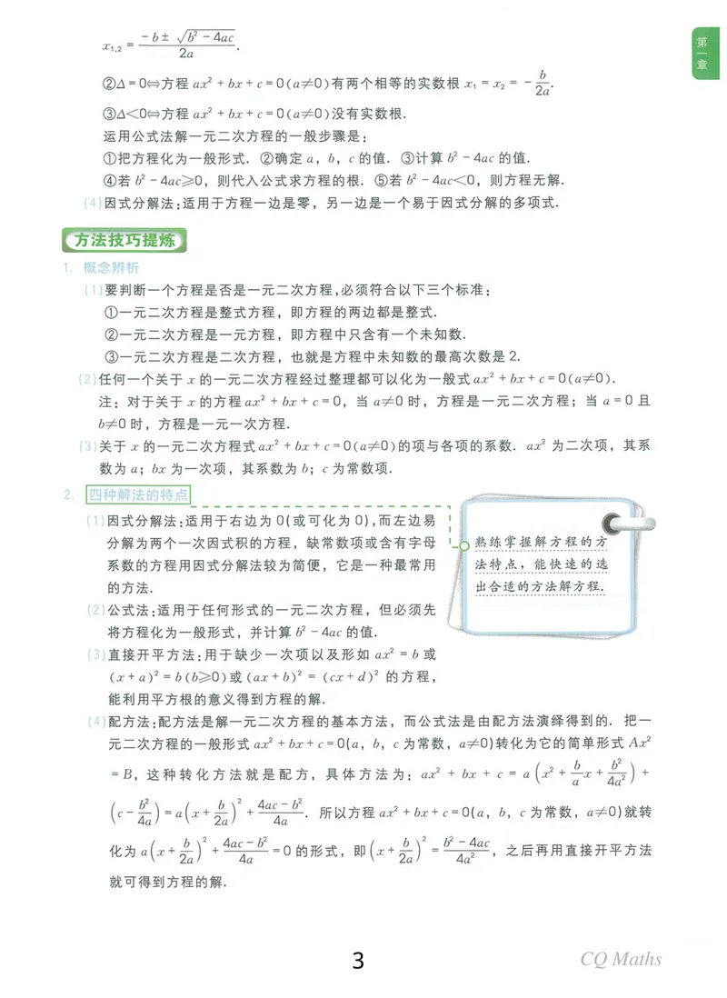 《《学而思练习册》九年级全册_初中全科目同步习题+精品试卷（7-9年级）_25秋初中数学《同步习题+精品试卷》_初中数学人教版试卷_初中数学人教版7-9年级上册_《学而思练习册》》第3页预览