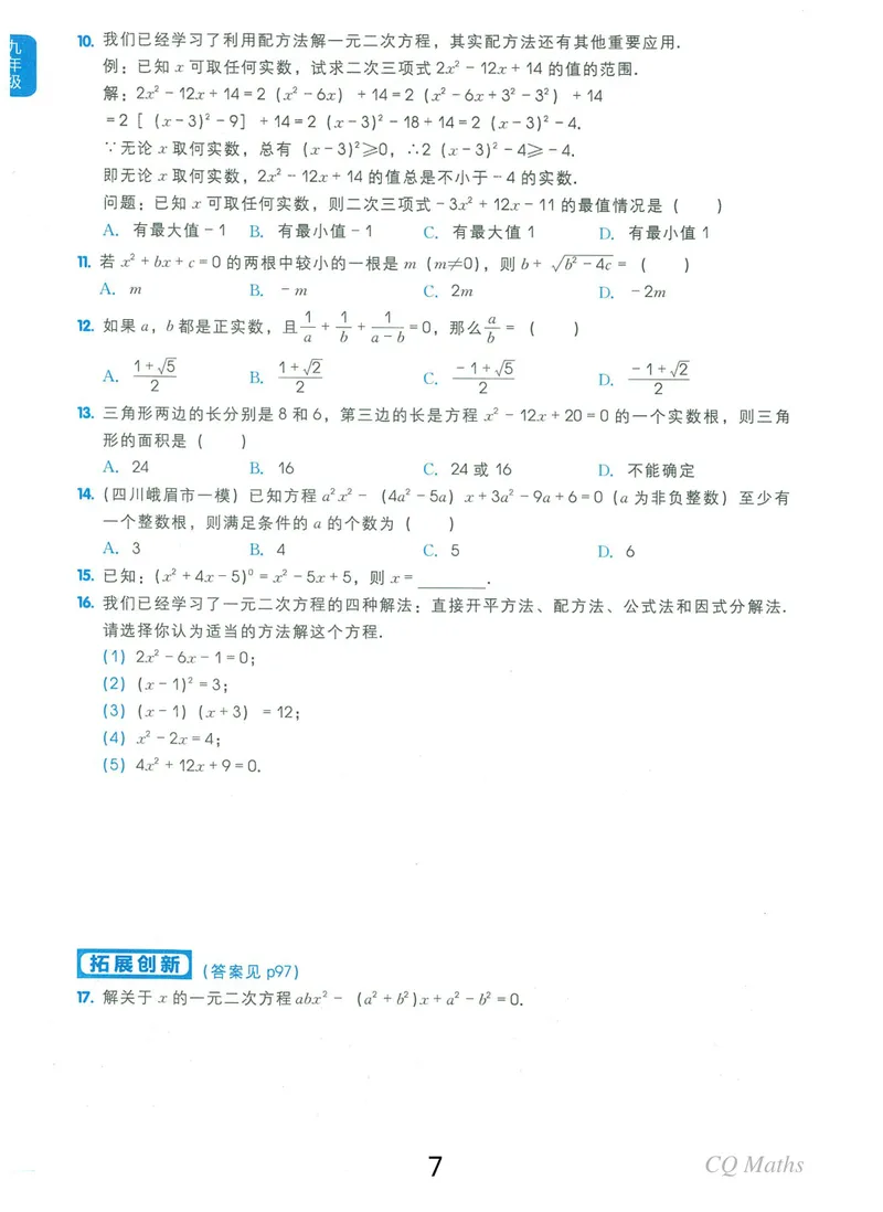 《《学而思练习册》九年级全册_初中全科目同步习题+精品试卷（7-9年级）_25秋初中数学《同步习题+精品试卷》_初中数学人教版试卷_初中数学人教版7-9年级上册_《学而思练习册》》第7页预览