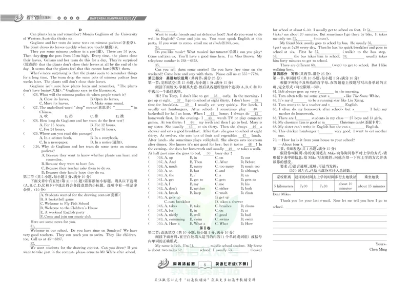 《《周周清检测》七年级下册英语人教版_初中全科目同步习题+精品试卷（7-9年级）_25秋初中英语《同步习题+精品试卷》_初中英语（人教版）试卷_初中英语7-9年级下册_《周周清检测卷》》第10页预览