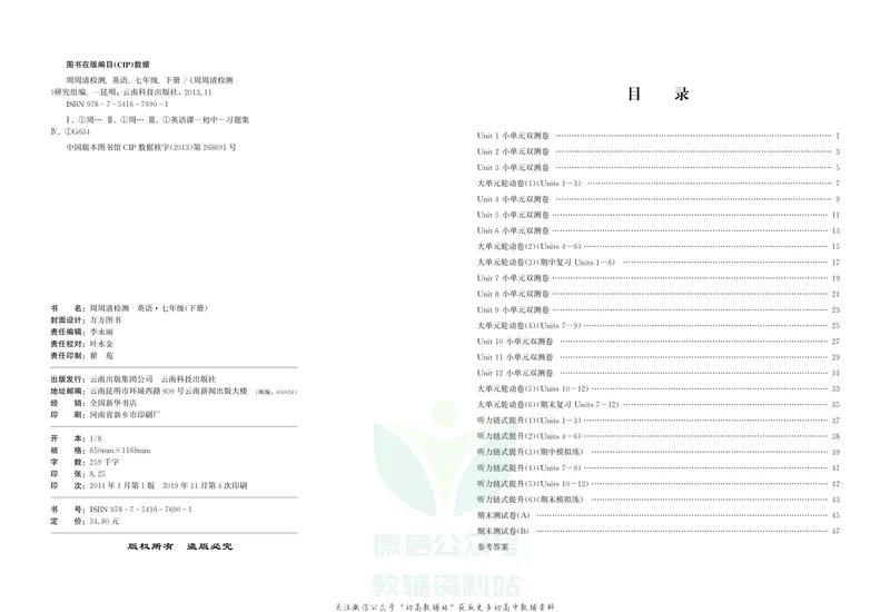 《《周周清检测》七年级下册英语人教版_初中全科目同步习题+精品试卷（7-9年级）_25秋初中英语《同步习题+精品试卷》_初中英语（人教版）试卷_初中英语7-9年级下册_《周周清检测卷》》第2页预览
